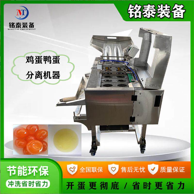 新磕蛋机双轨道蛋清蛋黄分离机蛋糕加工敲蛋机不锈钢打蛋机