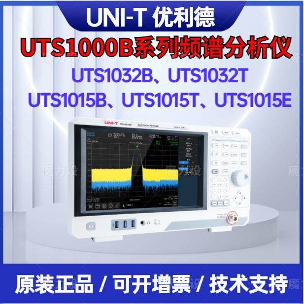 UTS1032B/UTS1032T/UTS1015B/UTS1015T/UTS1015E频谱分析仪