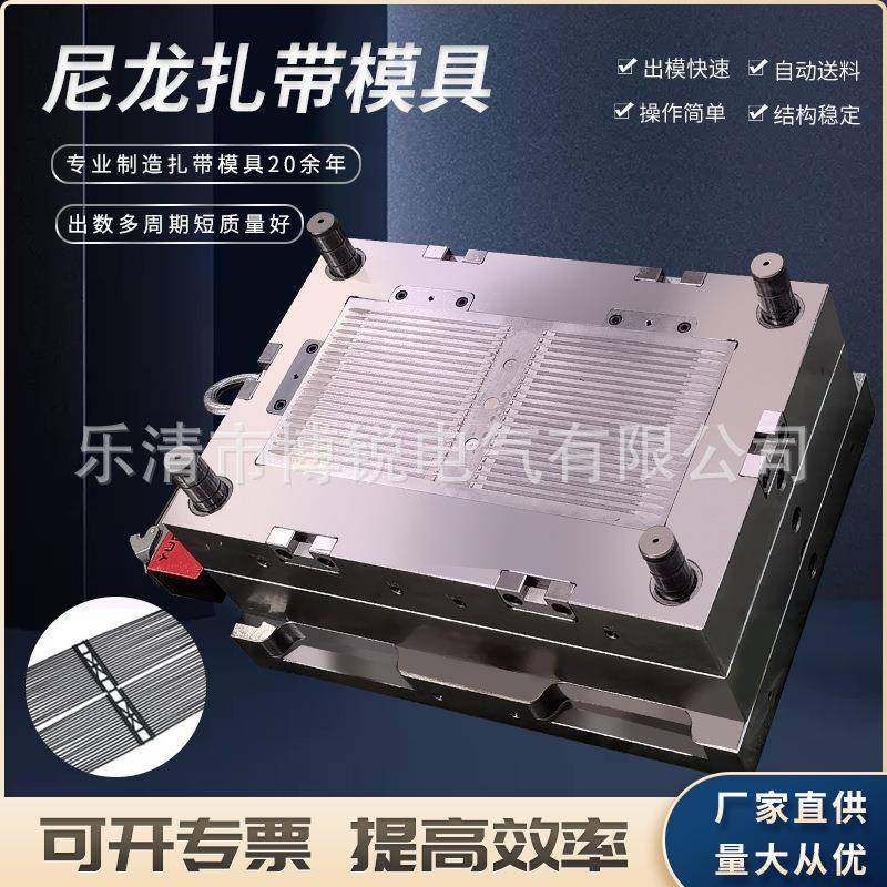 厂家供应扎带模具尼龙扎带模具汽车扎带模具产量高扎带模具规格全