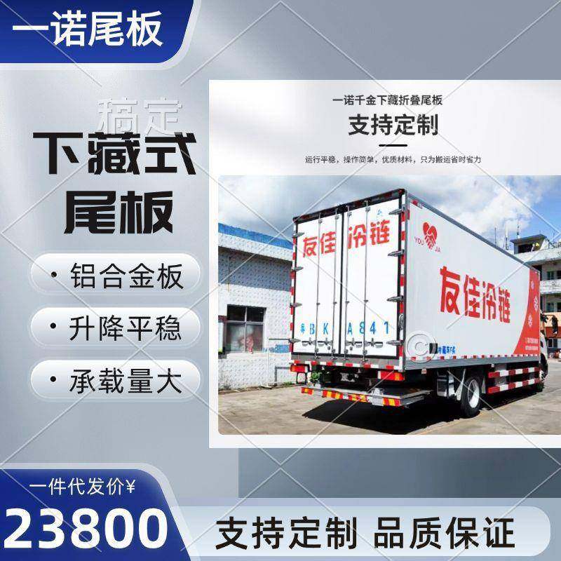 货车尾板厂家隐藏式尾板货车折叠尾板液压起重台升降尾板下藏式,五金/工具,液压装卸车,淘宝优惠券,粉丝福利购,淘宝优惠卷