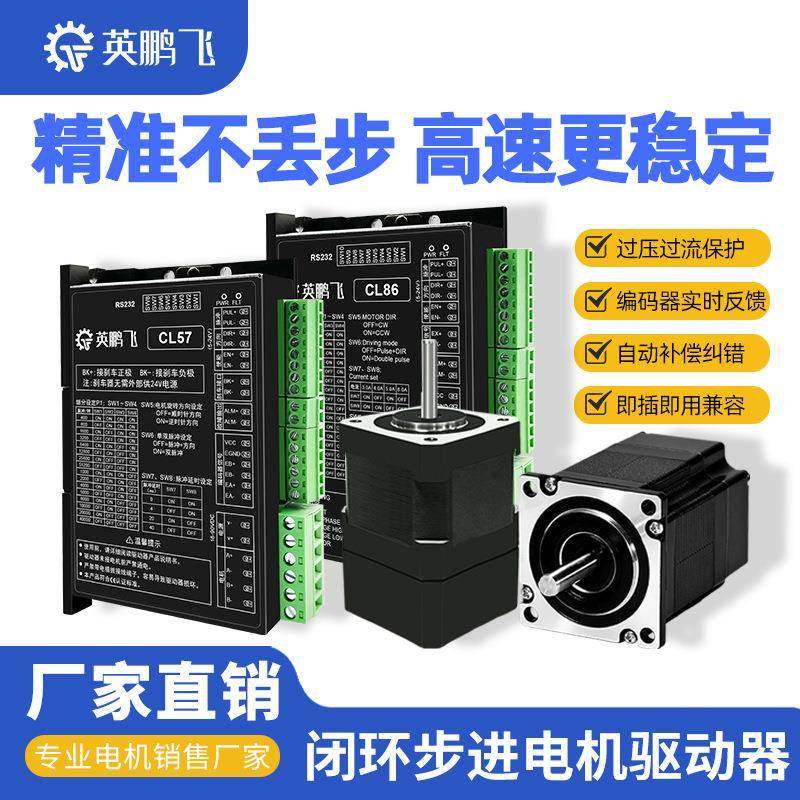 42/57/60闭环步进电机套装CL57驱动器混合式高转速不丢步