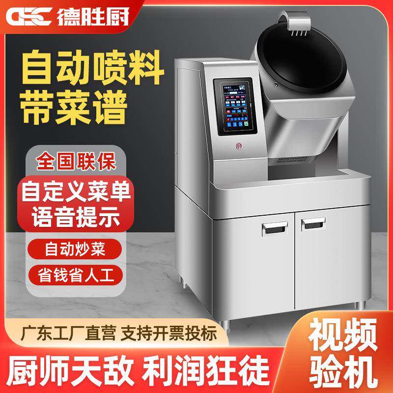 全自动商用炒菜机外卖快餐智能喷料炒饭粉连锁餐饮食堂炒菜机器人