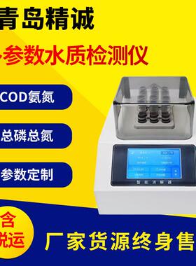 便携式cod检测仪污水氨氮总磷总氮测定余氯水质化验设备