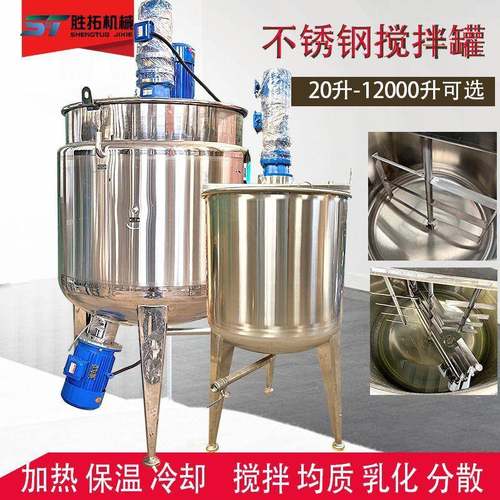 不锈钢液体搅拌罐电加热反应釜食品日化洗洁精洗衣液配料桶乳化罐