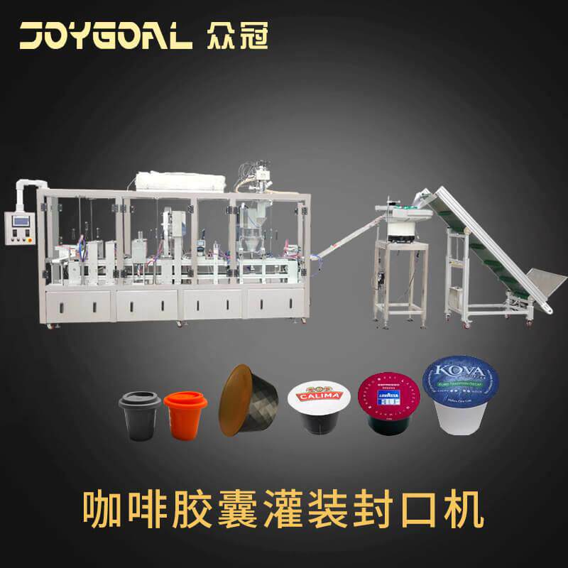 全自动高速冻干粉2列4列多列咖啡胶囊灌装机包装机封口机密封
