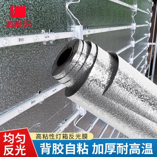 广告灯箱均匀增亮反光膜自粘贴纸