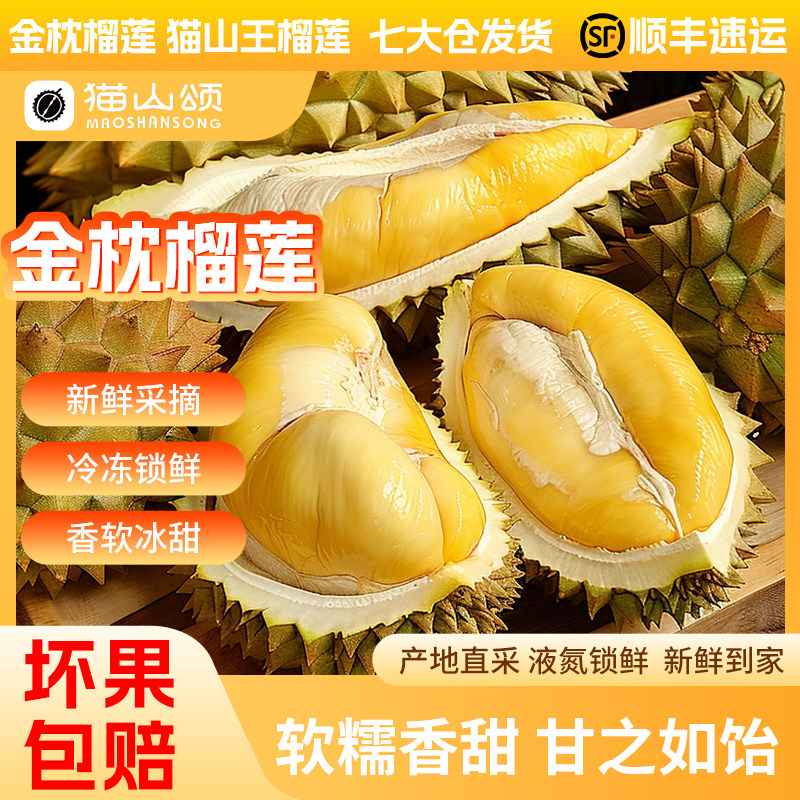 【健康&美味】泰国金枕榴莲榴莲果肉袋装进口水果A级小金条甄选