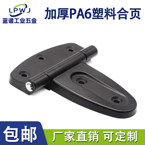 CL108尼龙PA6树脂加厚塑料合页