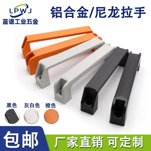 加厚铝合金拉手塑料明装把手