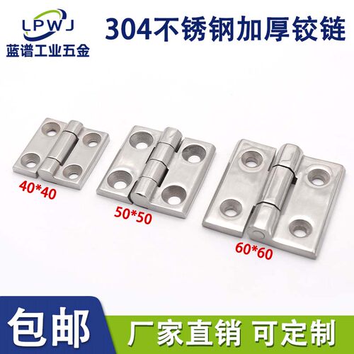 304不锈钢合页锌合金铰链405060