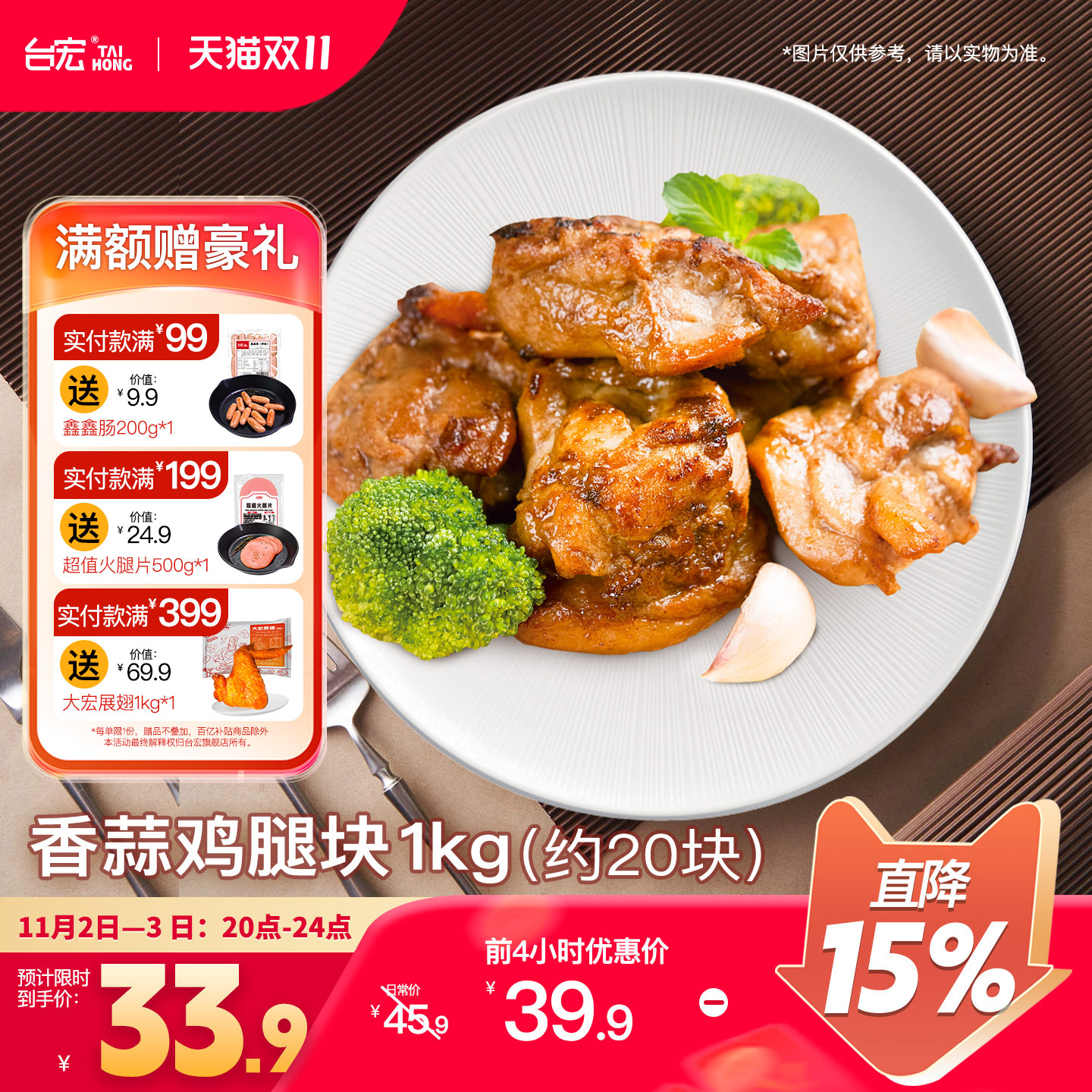 台宏香蒜鸡腿肉块1kg 新鲜冷冻腌制半成品三明治汉堡面包调馅