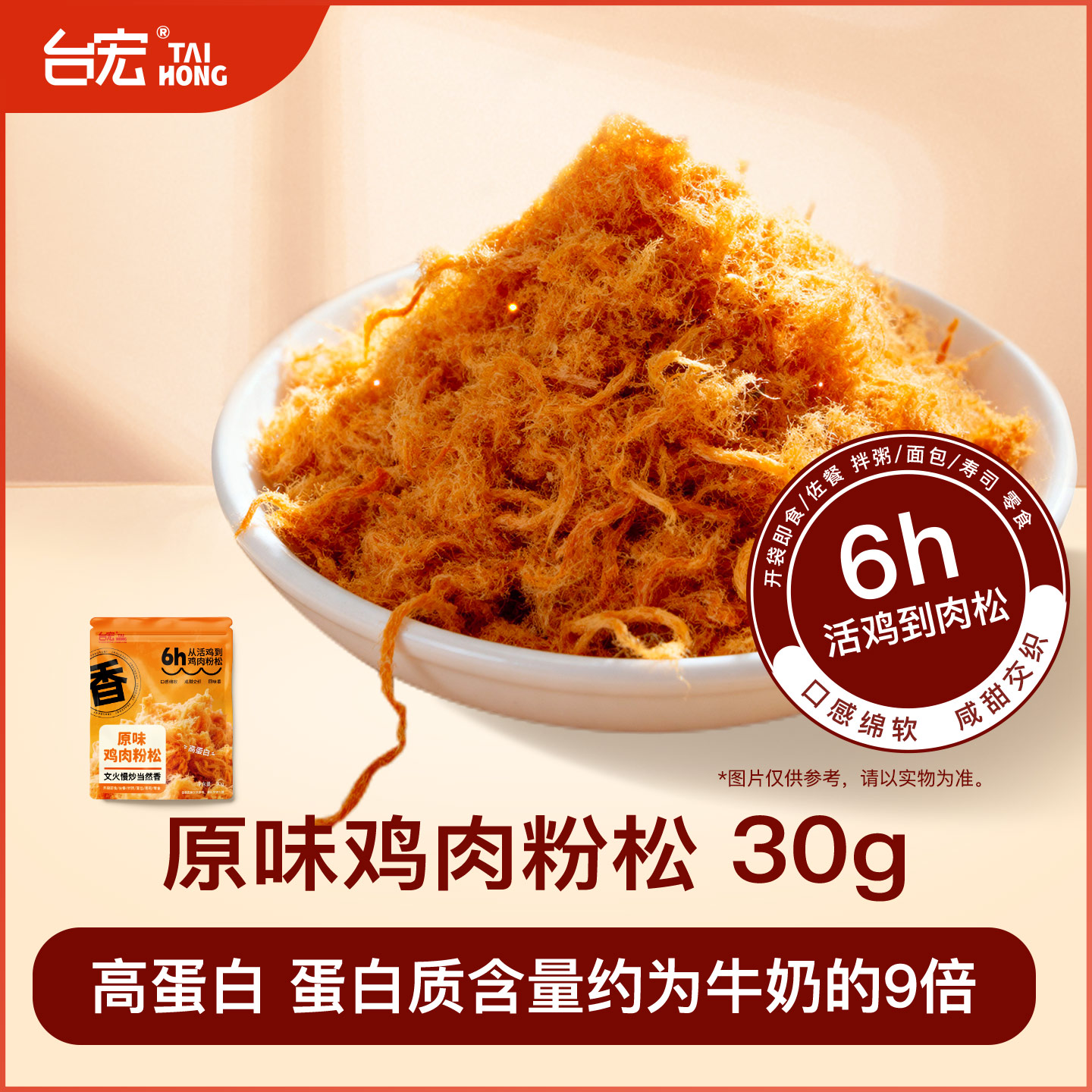 台宏原味鸡肉粉松三角饭团寿司香酥鸡肉松粉紫菜卷台湾包饭材料