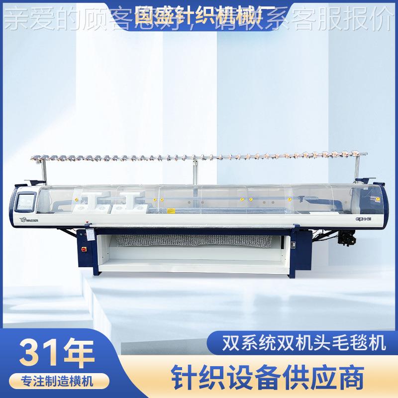 厂家电脑横GSJX-2+2机毛毯编织机系统双机头毛英毯机机编织双100