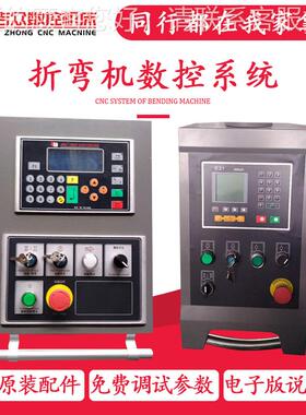 P41电高精度折弯机改装数系控统MD320E21T10S控制面板埃斯顿伺服