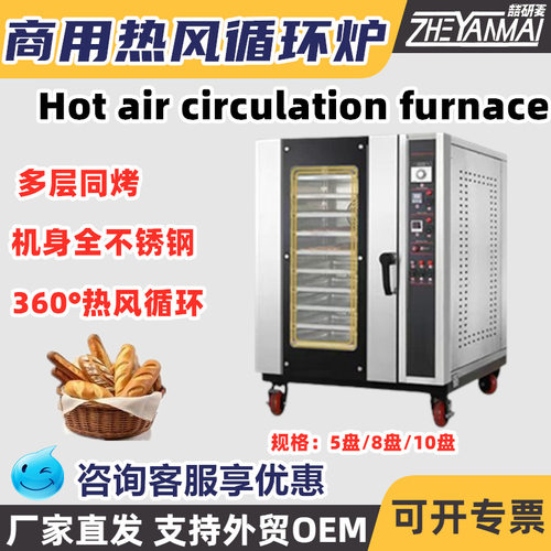 10层热风炉 全不锈钢热风循环炉5盘8盘多层同烤电烤箱220v