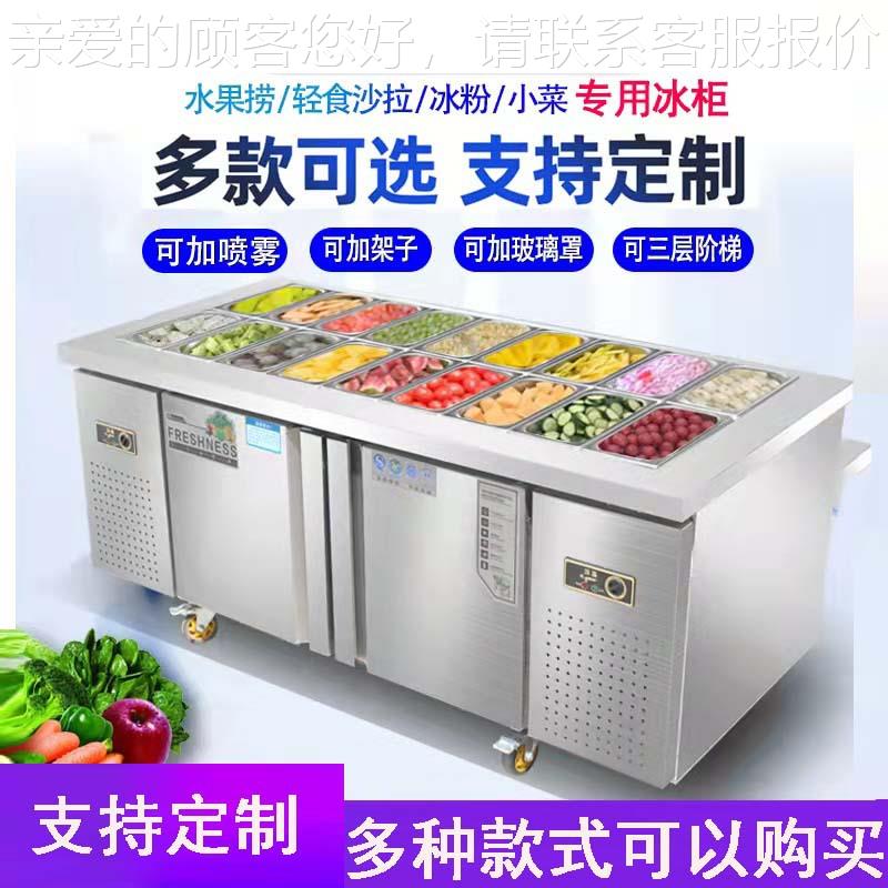 水果捞示柜摆展摊开槽沙台用保商鲜台冷藏冰柜小菜769冰拉箱
