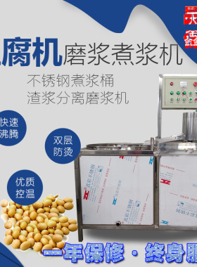 益阳豆腐加工设备 全自动多功能花生豆腐机 商用智能小型水豆腐机