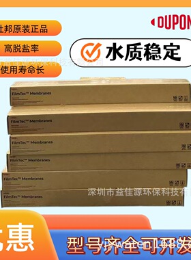 现货供应杜邦（陶氏）海水淡化反渗透RO膜SW30HRLE-400