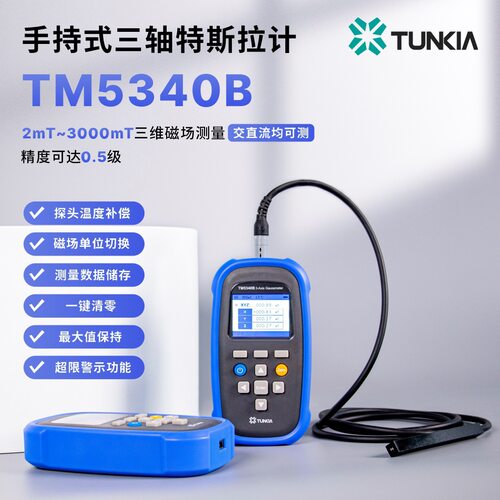 天恒TM5340B手持式三轴特斯拉计 高精高灵敏低漂移矢量测量高斯计