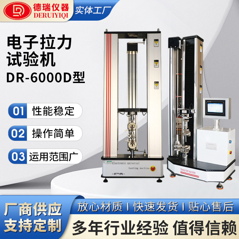 电子拉力试验机微机控制抗拉强度测试仪拉伸剥离万能材料试验机