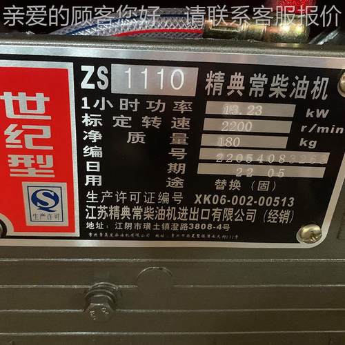 ZS1110ZS1110 sinle cylndeHr CANGCgHAI TYPiE DIESEL ENGINE