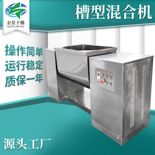 茶叶颗粒卧式搅拌机 阿斯巴甜槽形混合机 食品豆粕鱼粉槽型混合机