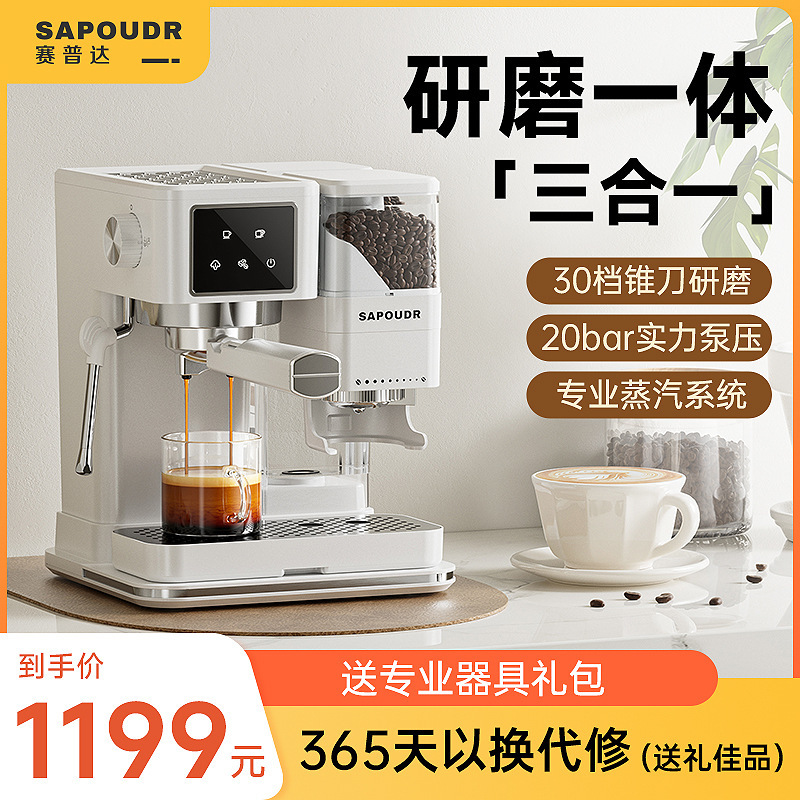 sapoudr赛普达ES3意式全半自动小型家用奶泡研磨一体机咖啡机