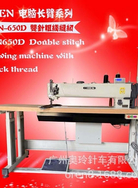 奥玲厚料长臂车 RN-650D 长臂双针缝纫机 汽车帐篷双针车