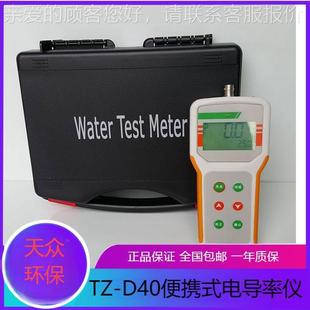 D40 水TZ 质电率测仪 电导导率仪检 TZD40便携式