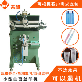 单色曲面小型圆面丝印机玻璃瓶杯子丝印机丝网印刷机机器印花机械