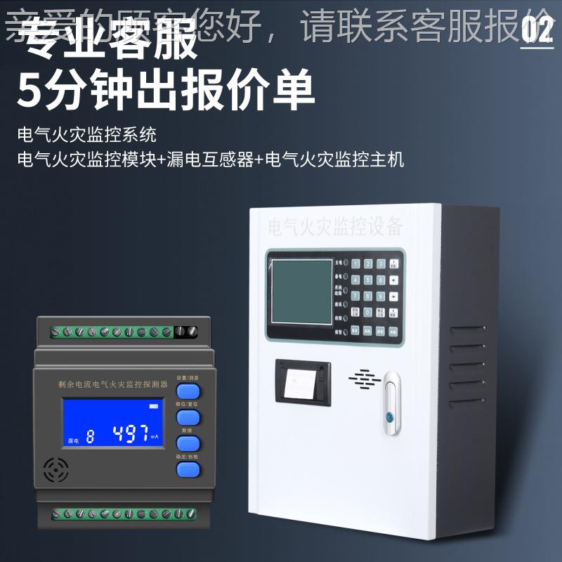 火灾主机UUQ 电气火灾监防视主机 消能火灾 无线联智主网机