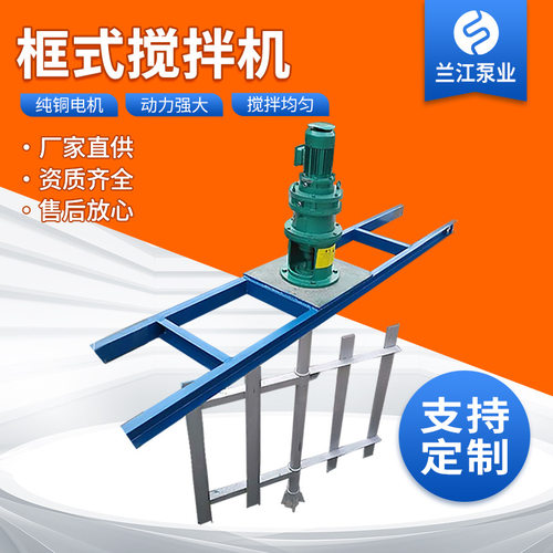 框式搅拌机可调速高粘度搅拌设备板框式污水混合搅拌器源头厂家