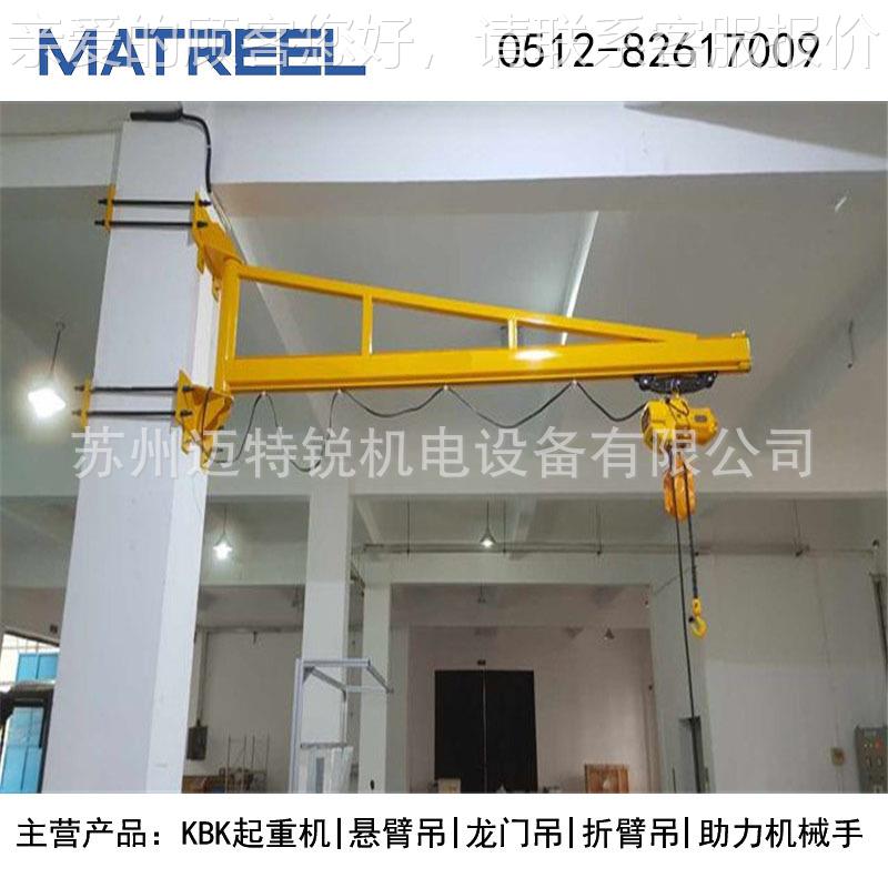 苏州厂家直销 kbk臂GVP式轨道悬臂吊 kb电动悬臂吊 k壁挂悬吊