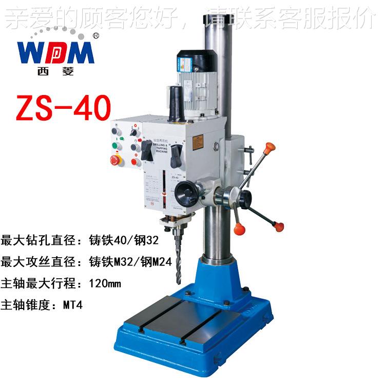 自动进刀立B式钻床ZS-4重0//BP大功率ZS-40B型钻高精台度打孔攻丝