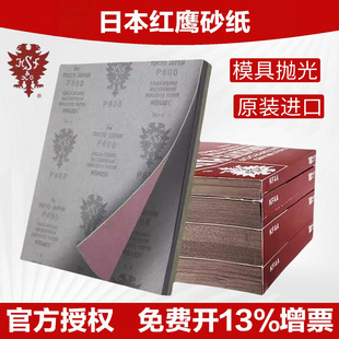 日本红鹰砂纸干湿砂纸高达模型打磨沙纸省模勇士砂纸320#2500#