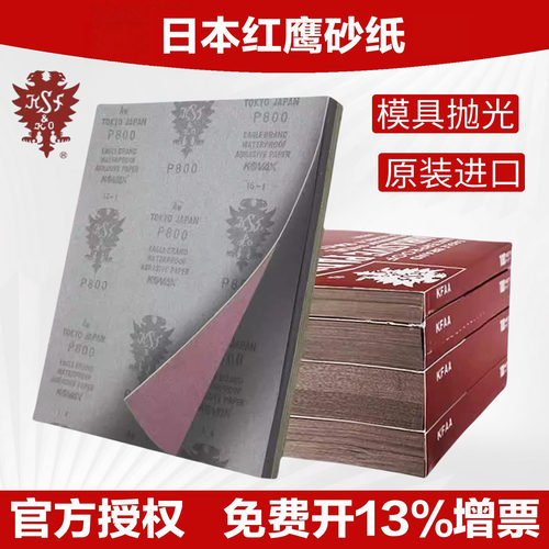 日本红鹰砂纸干湿砂纸