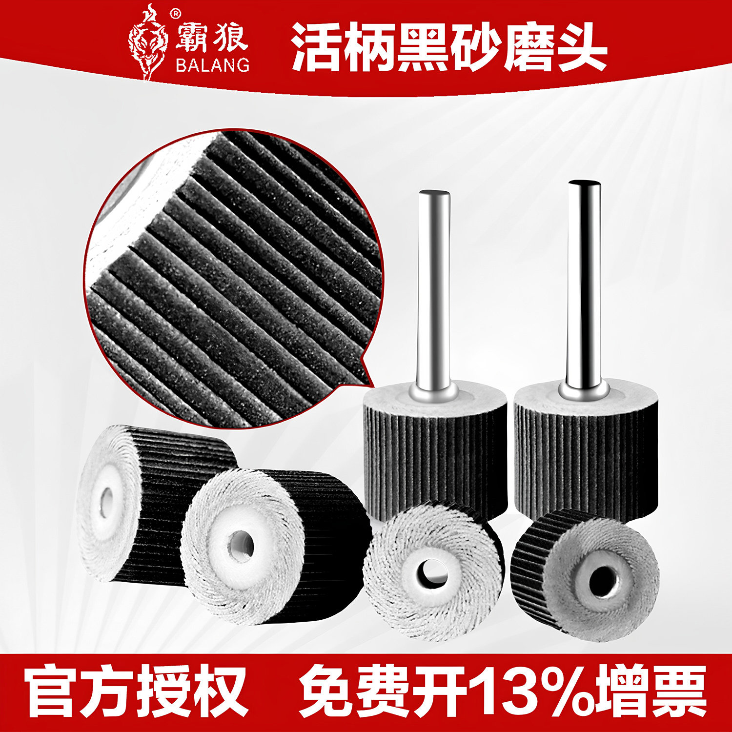 霸狼进口活柄叶轮带柄砂纸砂布黑砂千叶抛光轮电磨机内孔活轴页轮