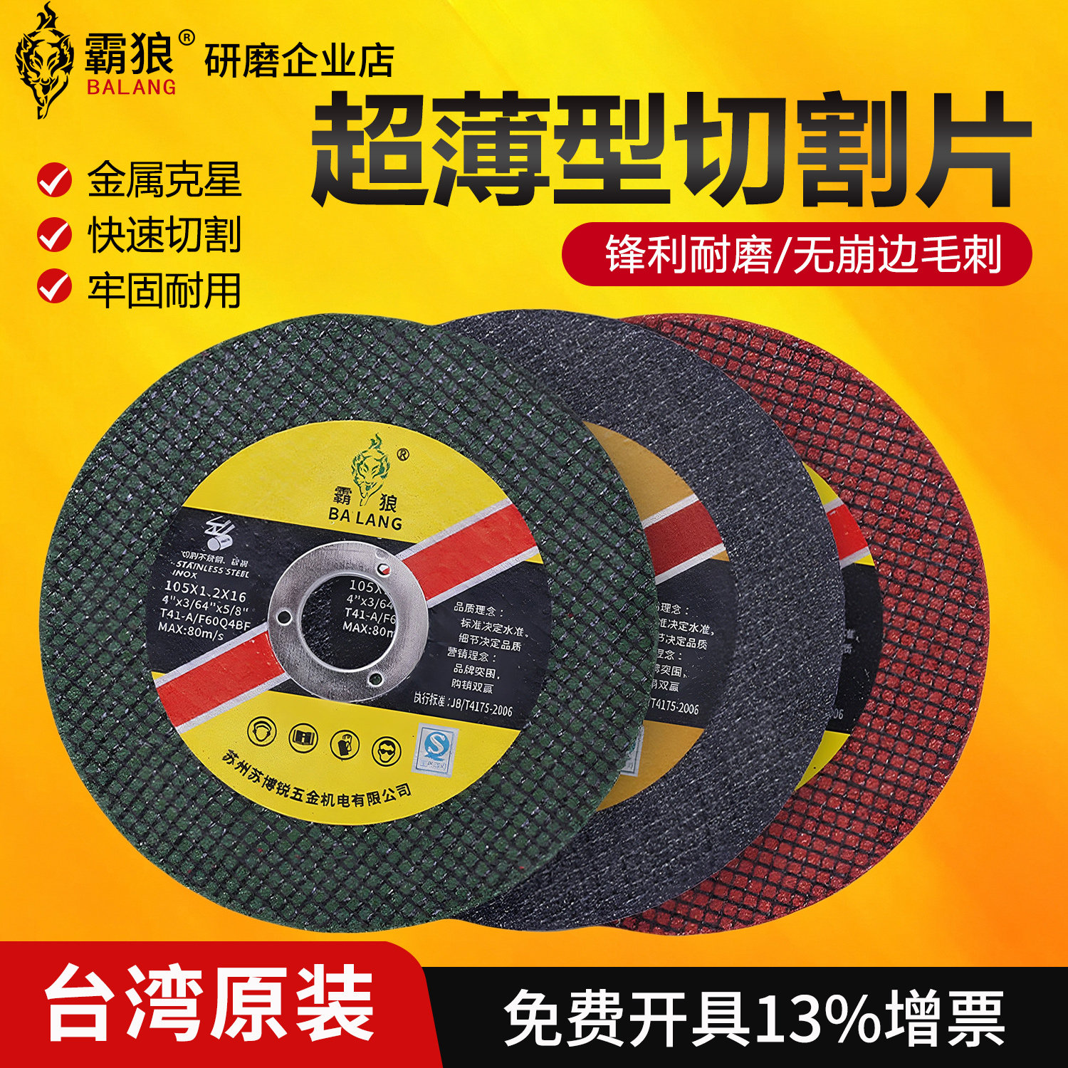 霸狼切割片100角磨机割片金属不锈钢专用超薄切片0.8mm砂轮片锯片