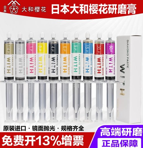 樱花研磨膏100000目钻石膏镜面