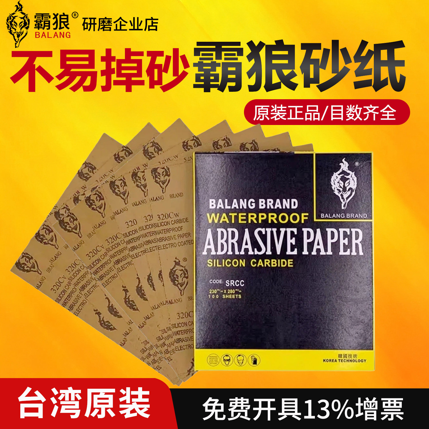 霸狼墙面汽车漆面打磨干磨水磨水砂纸抛光粗砂2000目文玩金属砂纸