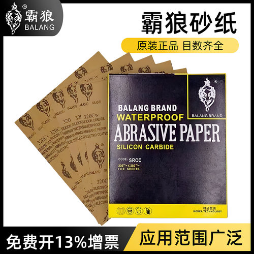 水磨砂纸抛光超细霸狼2000目