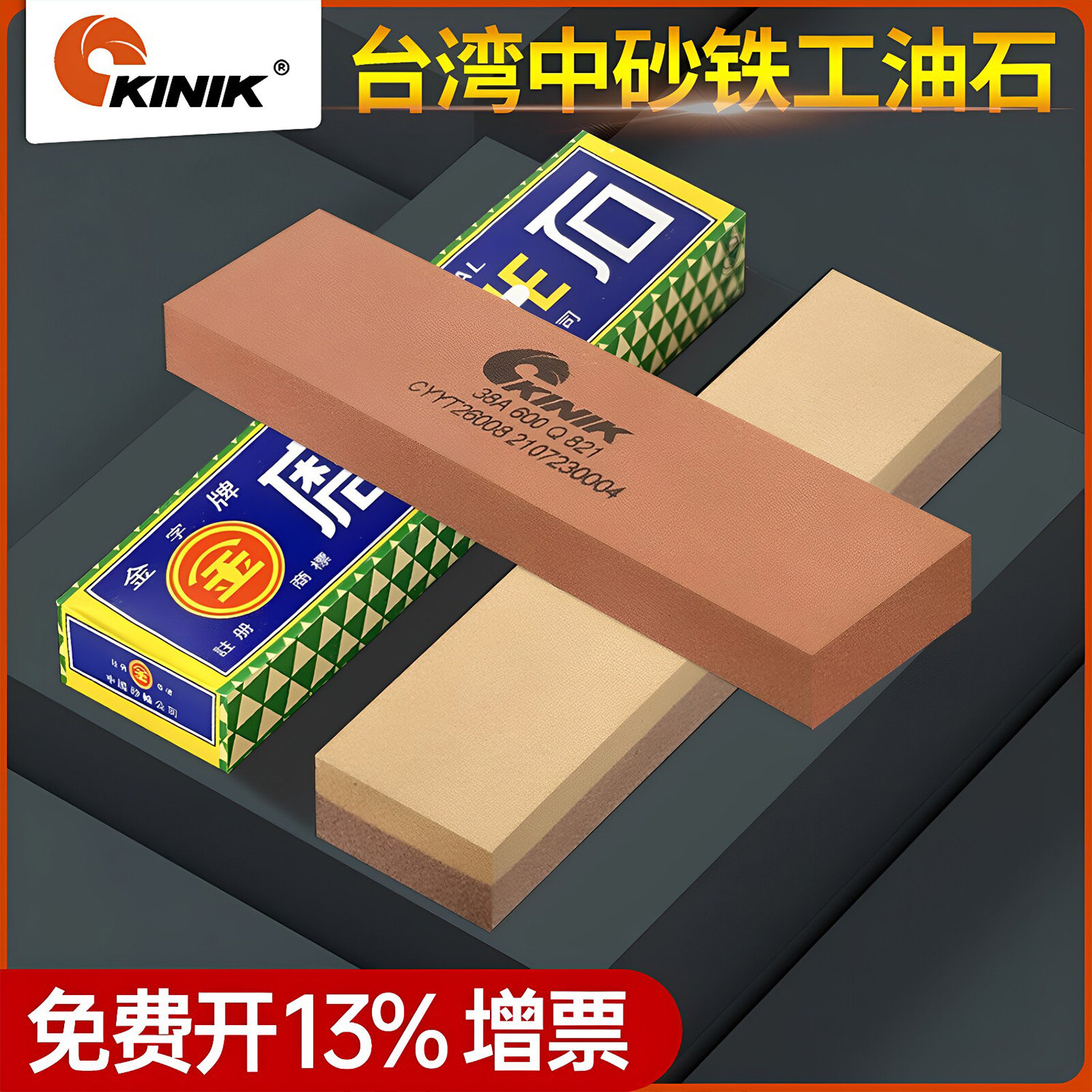 台湾中砂铁工油石KINIK金字牌磨床用机床大块磨刀石600号平面研磨