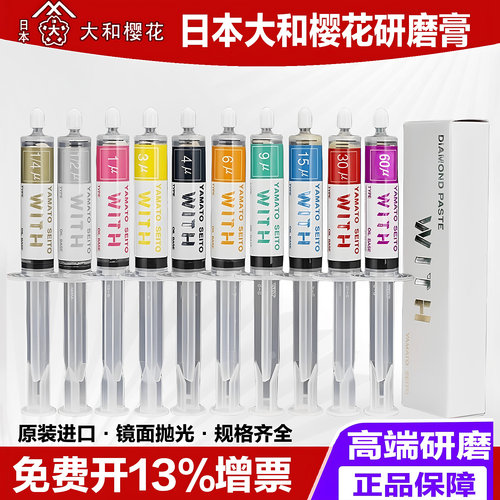 樱花研磨膏1200目钻石膏镜面
