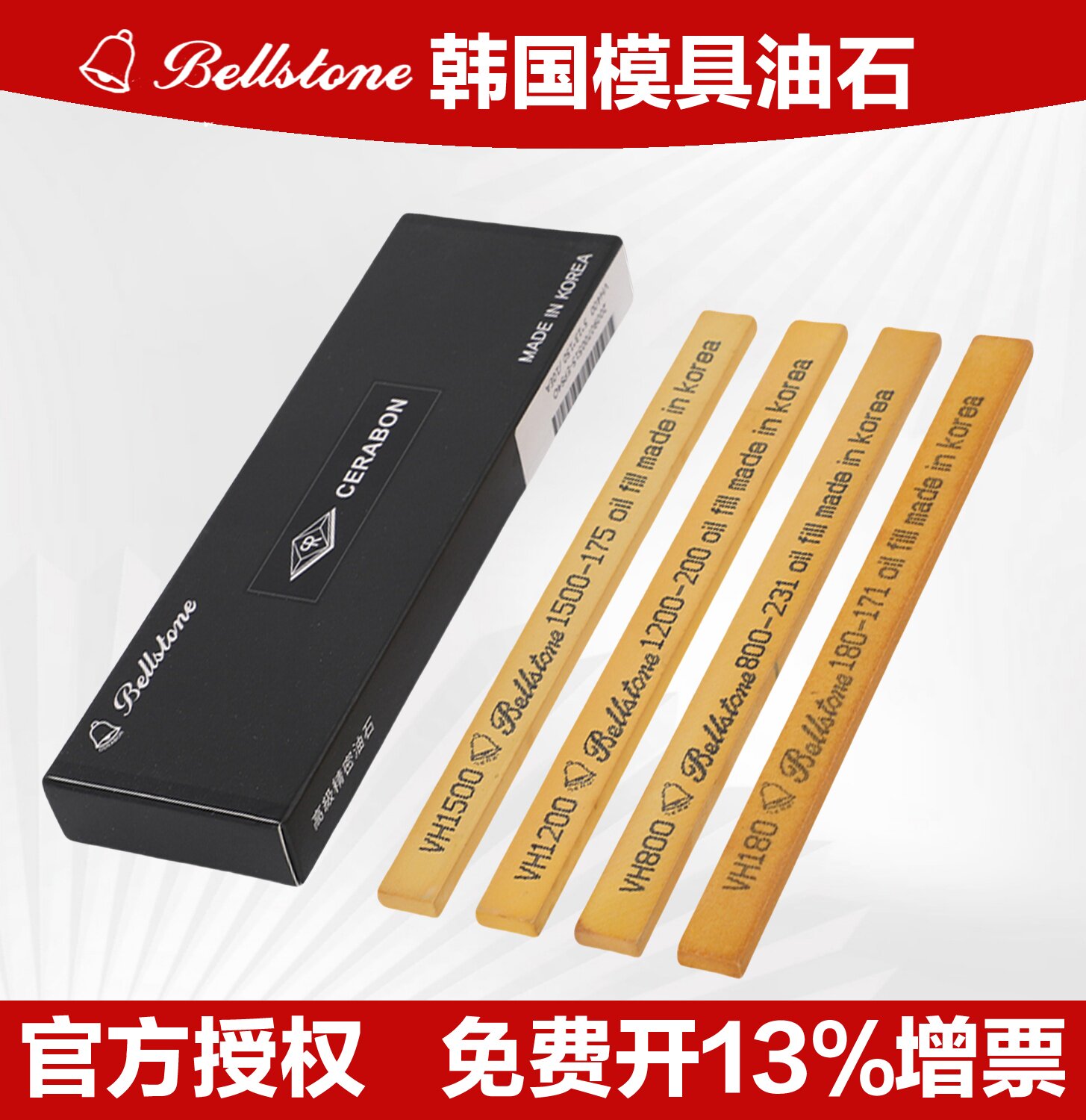 bellstone韩国金钟油石模具抛光打磨石进口世拉本省模油石条