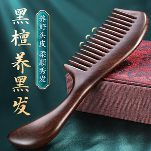 黑檀梳子木梳子女士专用长发梳头皮按摩养防脱发静电家用卷发檀木