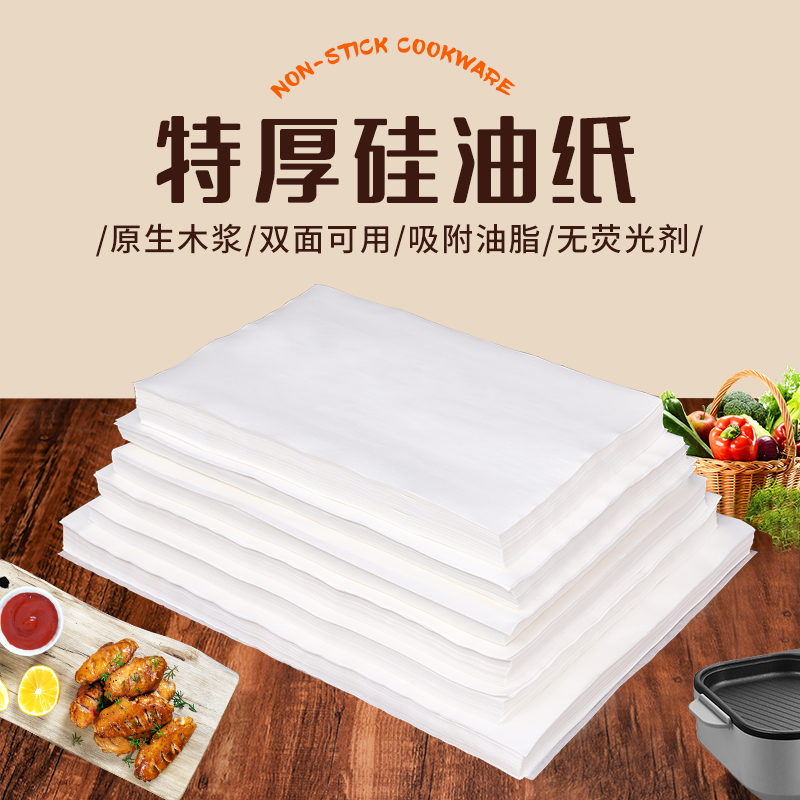 烧烤吸油纸食物专用烤箱烘烤专用纸商用烤肉纸烤盘硅油纸家用烘焙