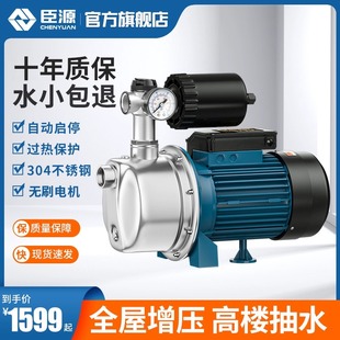 臣源家用自吸泵喷射泵220V全自动高扬程抽水泵增压泵不锈钢水泵