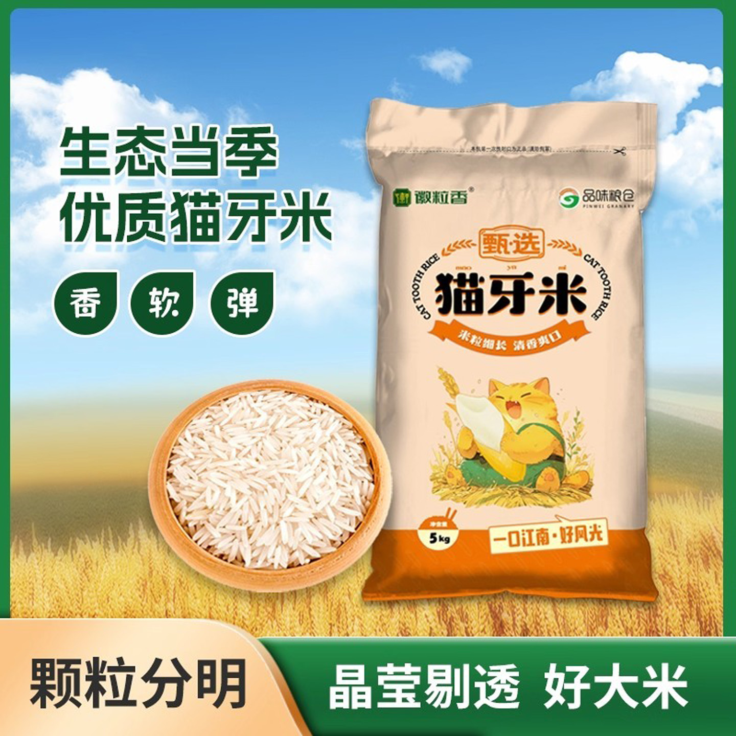 2025年新猫牙米软糯煲仔饭米炒饭