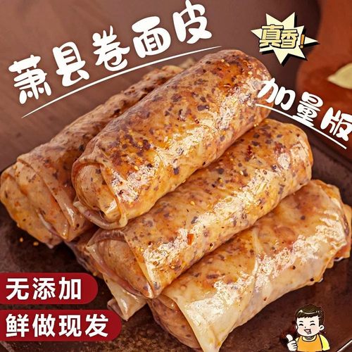 萧县卷面皮安徽特产卷凉皮宿州美