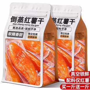 倒蒸红薯干紫薯番薯地瓜干农家自制软糯无糖精条自晒蕃带皮小香薯